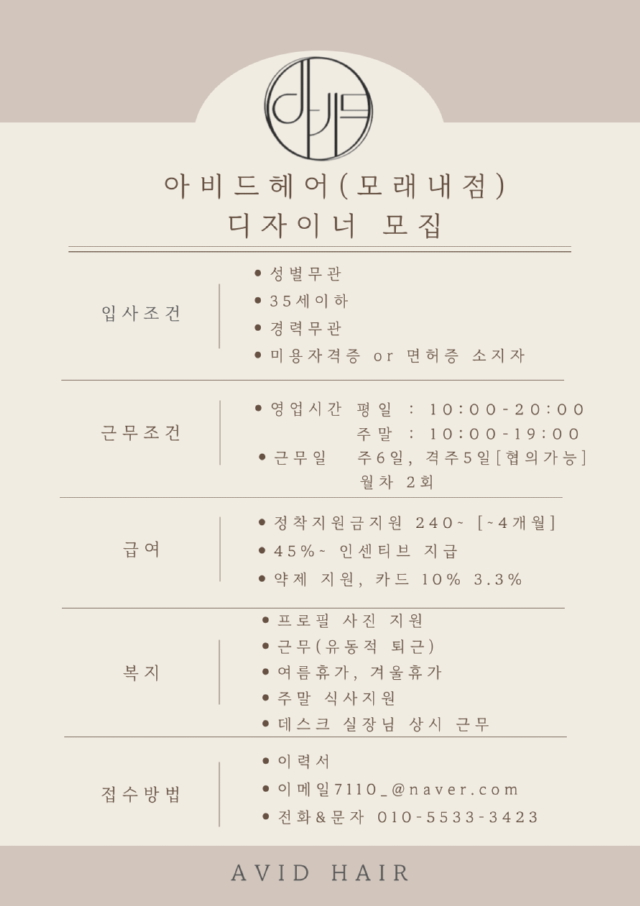 아비드2호점-디자이너-채용공고-001 - 2.png